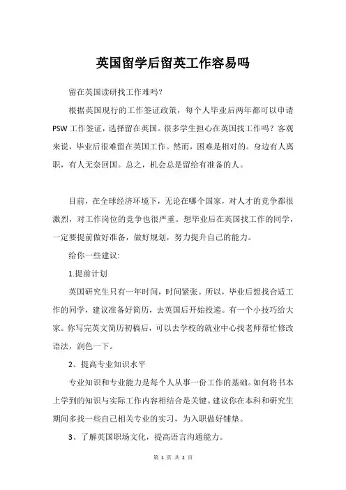 英国留学后留英工作容易吗