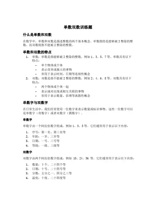 单数双数训练题