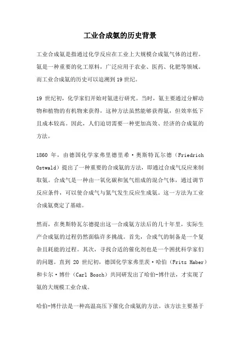 工业合成氨的历史背景