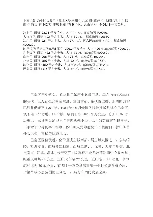 重庆主城区面积人口