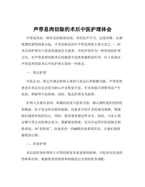 声带息肉切除的术后中医护理体会