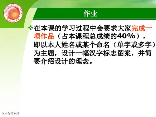 08第二章汉字标志(字体)设计