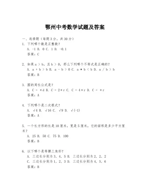 鄂州中考数学试题及答案