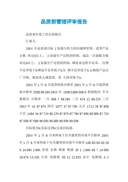 品质部管理评审报告