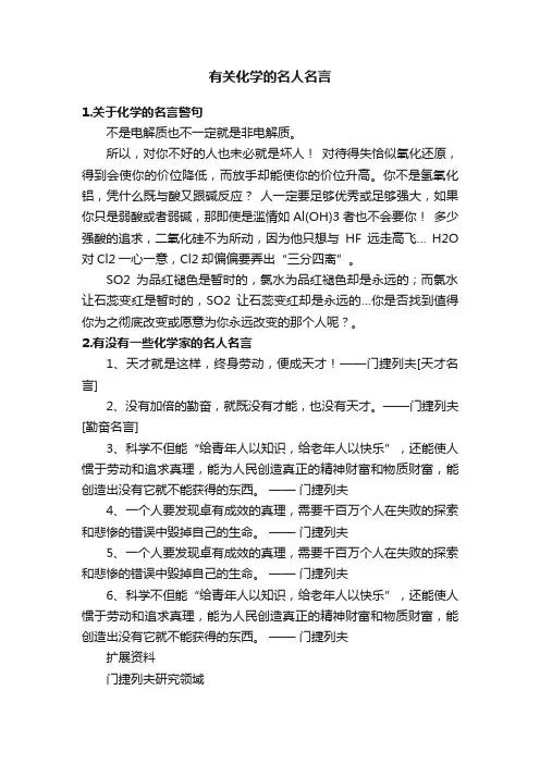 有关化学的名人名言