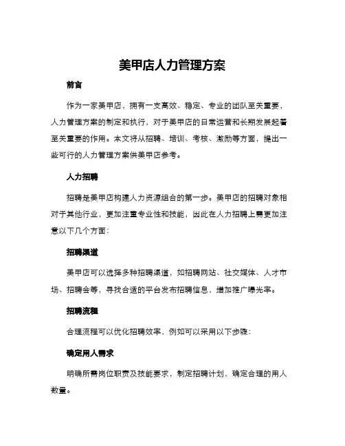 美甲店人力管理方案