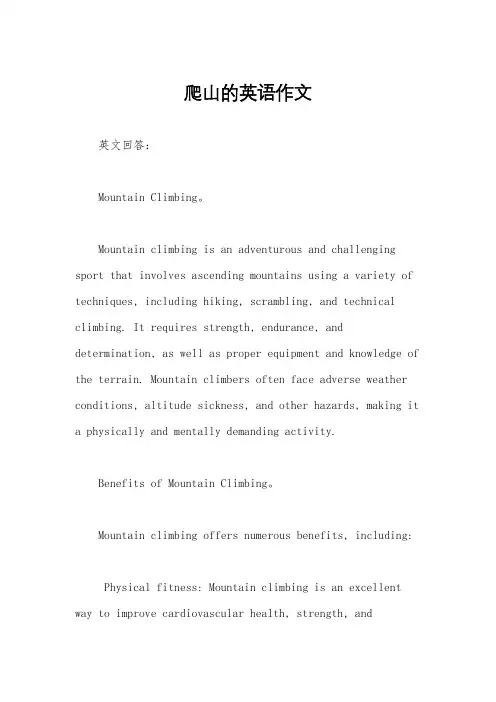 爬山的英语作文