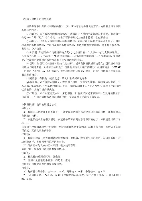 语文人教版八年级上册《中国石拱桥》说明方法