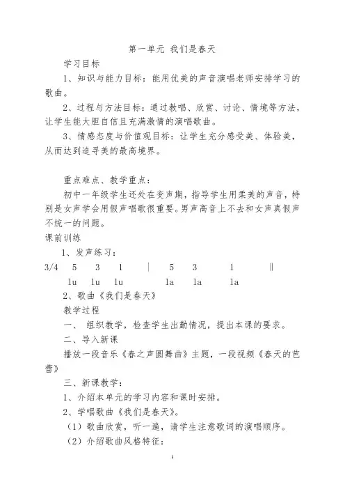 2014湘教版音乐七年级下册教案word