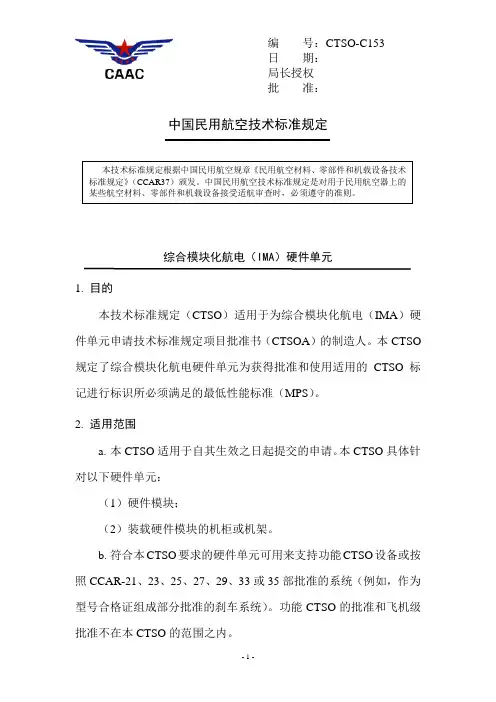 综合模块化航电(IMA)硬件单元