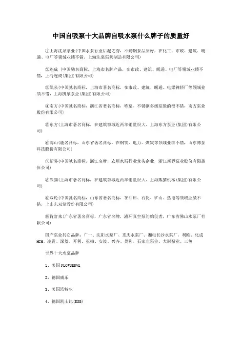 中国自吸泵十大品牌自吸水泵什么牌子的质量好