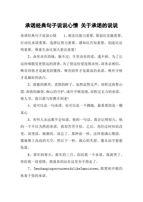 承诺经典句子说说心情 关于承诺的说说