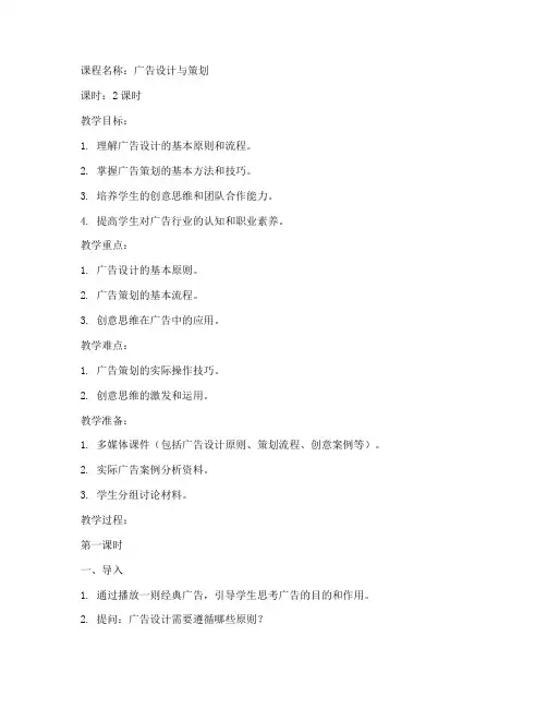 广告专业讲课教案范文模板