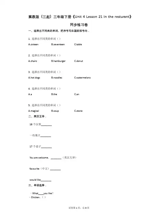 冀教版-有答案-(三起)三年级下册《Unit_4》同步练习卷