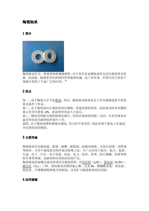 陶瓷轴承