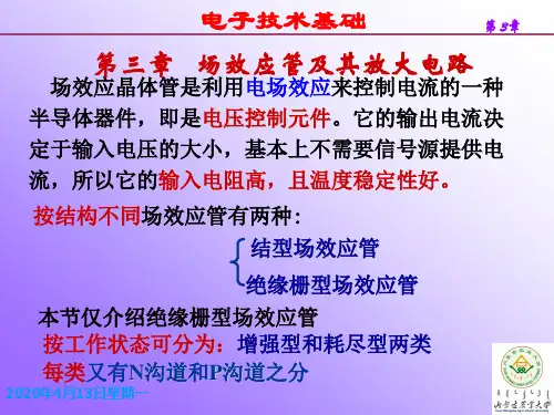 第3章场效应管