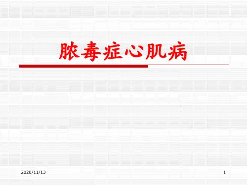 05脓毒性心肌病 ppt课件