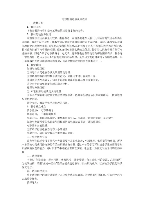 电容器的电容说课教案