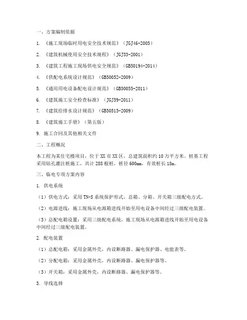 桩基施工临电专项方案
