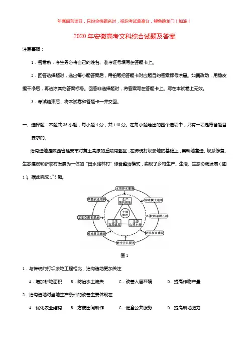 2020年安徽高考文科综合试题(含答案)