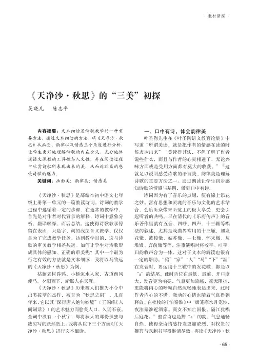《天净沙·秋思》的“三美”初探