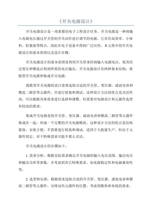 《开关电源设计》