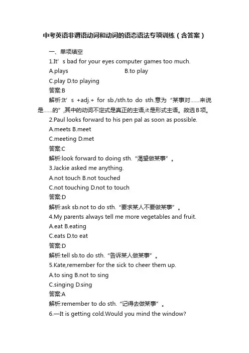 中考英语非谓语动词和动词的语态语法专项训练（含答案）