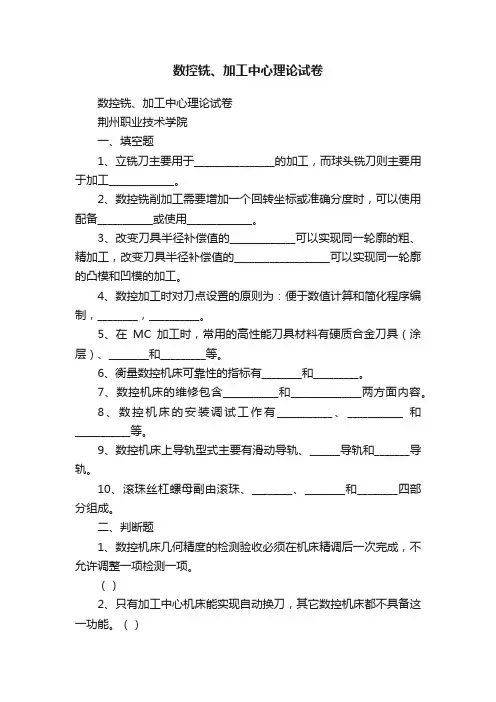 数控铣、加工中心理论试卷