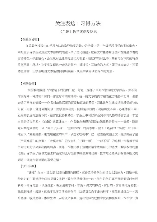 关注表达,习得方法————《白鹅》教学案例及反思