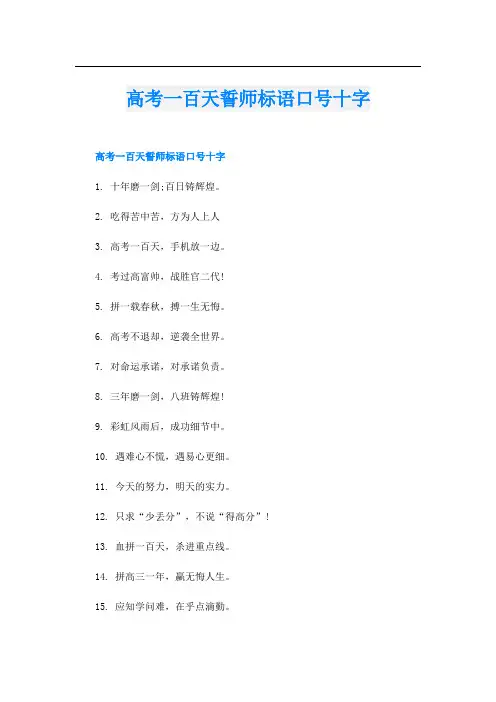 高考一百天誓师标语口号十字