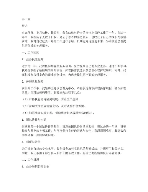 结核科护士年终总结个人(3篇)
