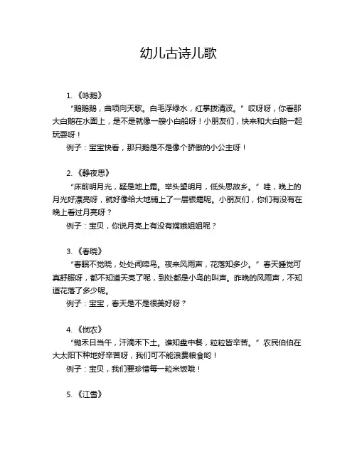 幼儿古诗儿歌