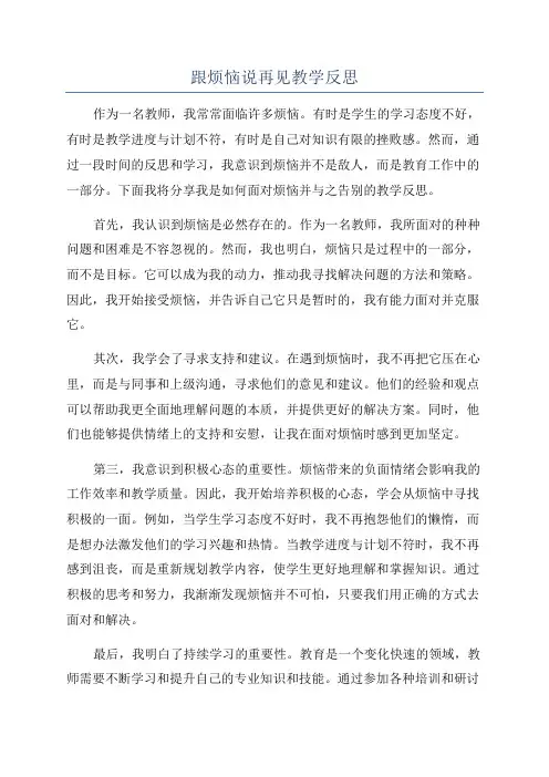 跟烦恼说再见教学反思