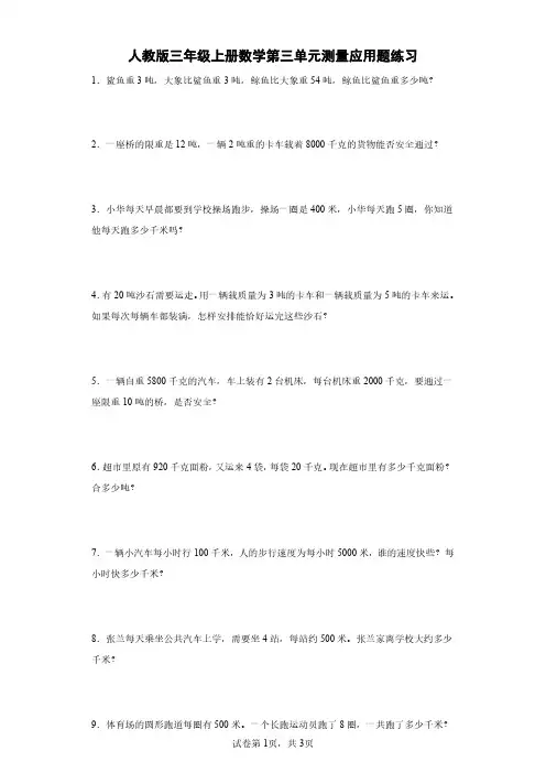 三年级测量应用题