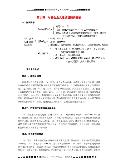 九级历史下册 第2课 对社会主义建设道路的探索教材解析 新人教版