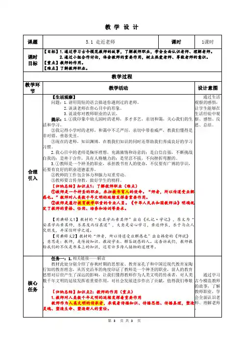 2024年秋部编版七年级道德与法治上册2.5.1 走近老师(教案)