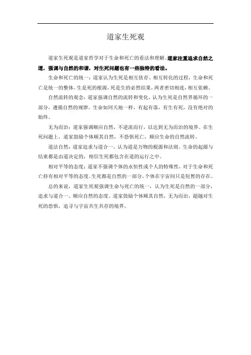 道家生死观