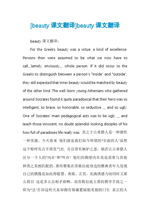 [beauty课文翻译]beauty课文翻译