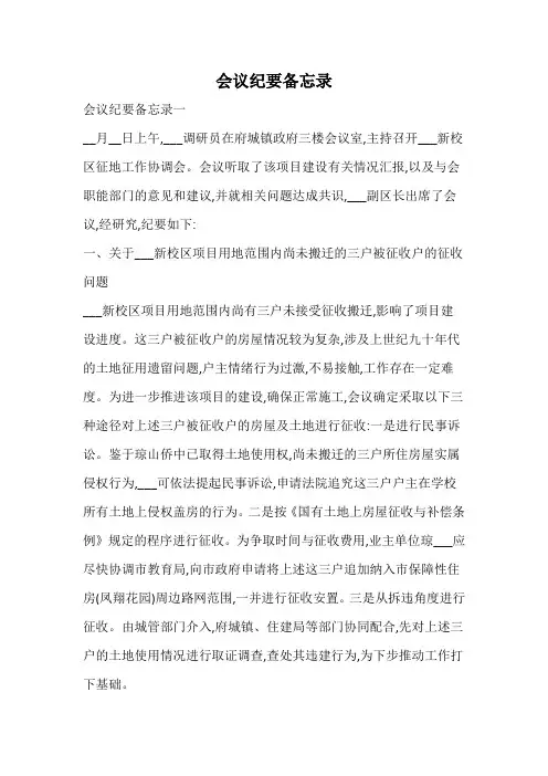 会议纪要备忘录