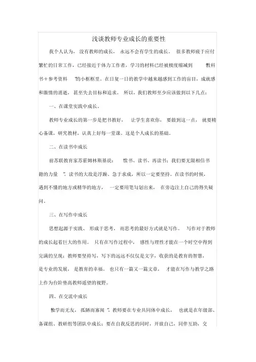 浅谈教师专业成长的重要性