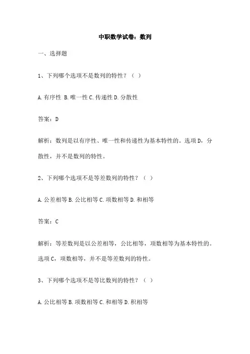 中职数学试卷 数列