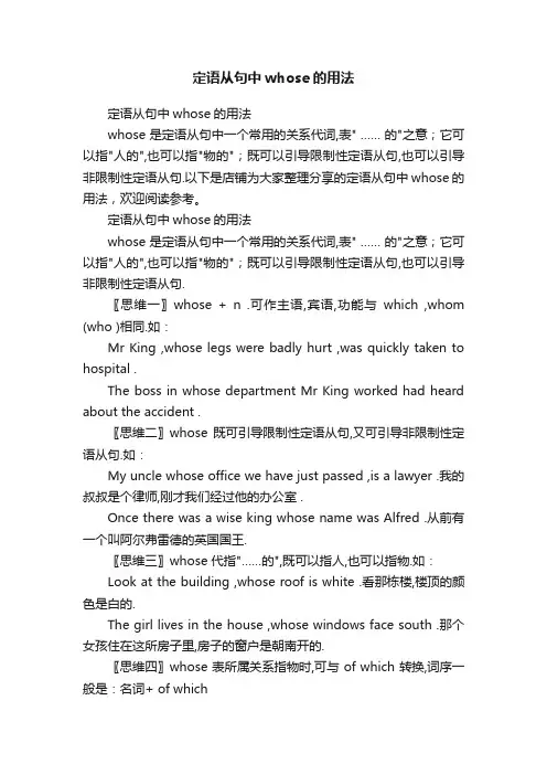 定语从句中whose的用法