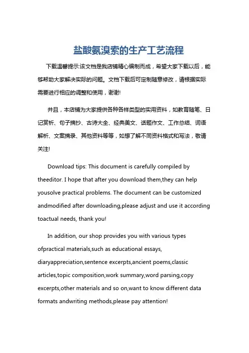 盐酸氨溴索的生产工艺流程