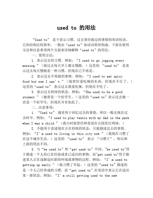 used to 的用法