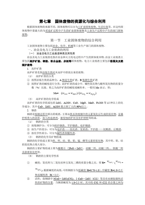 固体废物(知识讲座)