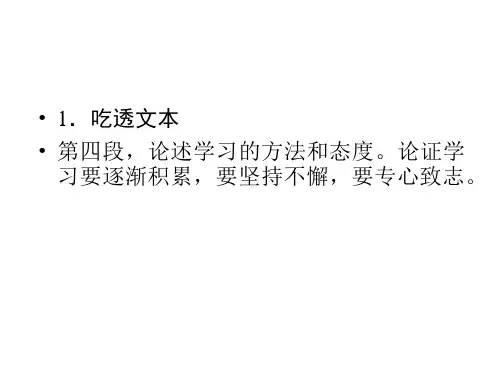 高一语文劝学2(1)(PPT)5-4