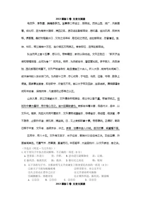 2013高考语文课标卷1文言文阅读马文升详细注释