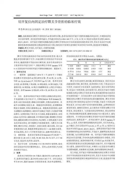 切开复位内固定治疗踝关节骨折的临床疗效