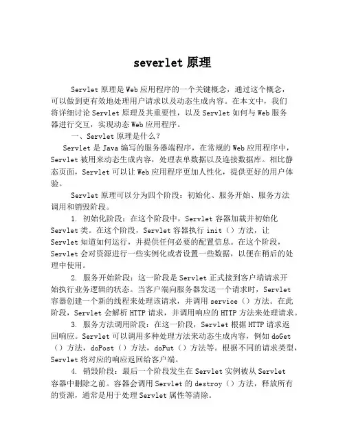 severlet原理