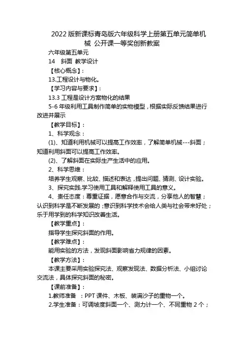 2022版新课标青岛版六年级科学上册第五单元简单机械 公开课一等奖创新教案